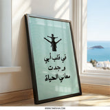 Father Son Arabic Wall Art, Inspirational Quote Print, Islamic Home Decor, Dad Gift, Father's Day Present, Unique Father Wall Art - Tawshia