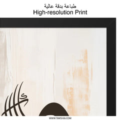 Islamic Calligraphy Wall Art, Arabic Letter Print, Minimalist Painting, Modern Muslim Home Decor, Abstract Artwork - Tawshia