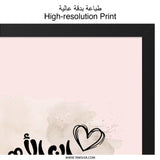 Arabic Wall Art, Mother's Love Wall Decor, Arabic Calligraphy Art, Islamic Wall Art Print, Motherhood Gift, Nursery Wall Art - Tawshia