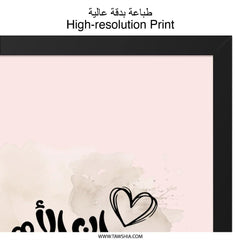 Arabic Wall Art, Mother's Love Wall Decor, Arabic Calligraphy Art, Islamic Wall Art Print, Motherhood Gift, Nursery Wall Art - Tawshia