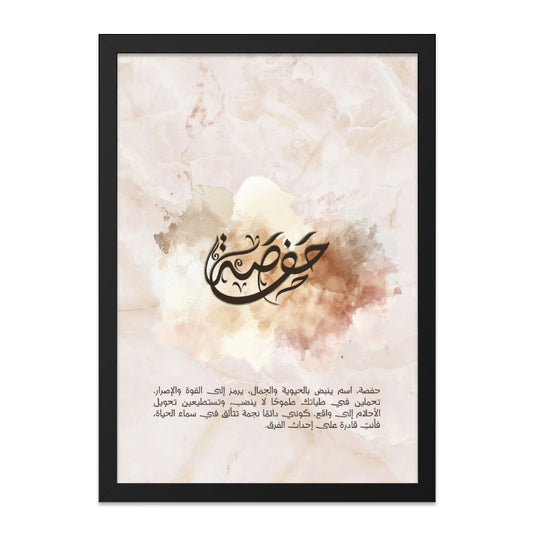 Hafsa Arabic Name Wall Art, Islamic Calligraphy Print, Modern Home Decor, Motivational Quote, Elegant Islamic Art, Gift Idea - Tawshia
