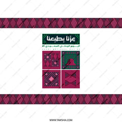 Saudi National Day 85 Design Decorative product