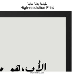 Arabic Wall Art, Father's Day Gift, Islamic Art, Arabic Calligraphy, Motivational Quote, Home Decor, Modern Art, Minimalist Design - Tawshia