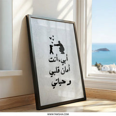 Father's Day Arabic Wall Art, Daddy I Love You Poster, Islamic Art Print, Gift for Father, Muslim Dad Gift, Islamic Home Decor - Tawshia