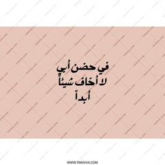 Arabic Tumbler Gift, Arabic Text Tumbler, Unique Tumbler Design, Arabic Father's Day Gift, Arabic Quote Tumbler, Everyday Tumbler - Tawshia