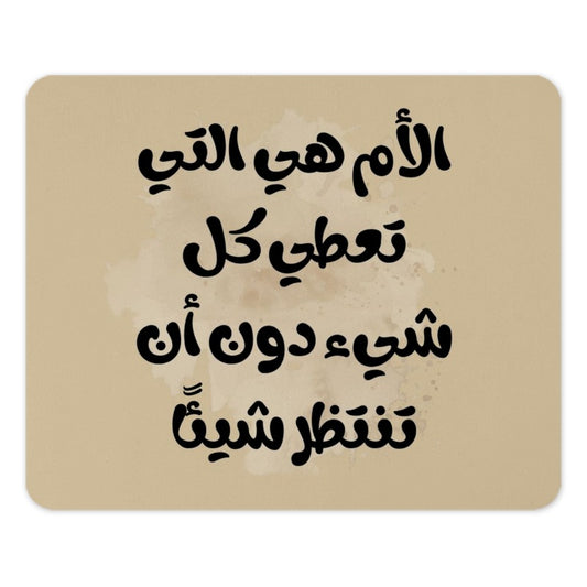 Arabic Mother's Day Mouse Pad, Arabic Calligraphy Art Mousepad, Mother's Love Gift, Unique Mother's Day Gift, New Home Office Decor - Tawshia