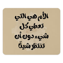 Arabic Mother's Day Mouse Pad, Arabic Calligraphy Art Mousepad, Mother's Love Gift, Unique Mother's Day Gift, New Home Office Decor - Tawshia