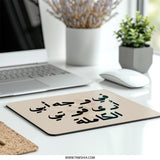 Arabic Quote Mouse Pad, Father's Face Quote, Islamic Art, Arabic Calligraphy Gift, Unique Desk Accessory, Inspirational Design - Tawshia