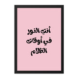 Arabic Wall Art, You Are The Light, Inspirational Quote Print, Modern Home Decor, Positive Message Art, Gift Idea, Motivational Art - Tawshia