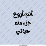 Arabic Pocket Mirror, Arabic Text Gift, You are the best part of my life Mirror, Arabic Calligraphy Art, Pocket Mirror - Tawshia