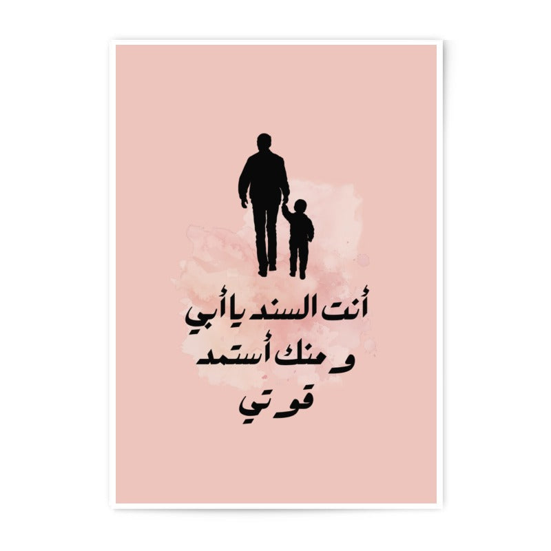 Father Son Art Photographic Prints, Arabic Calligraphy Wall Decor, Islamic Home Art, Father's Day Gift, Silhouette Art, Minimalist Print - Tawshia