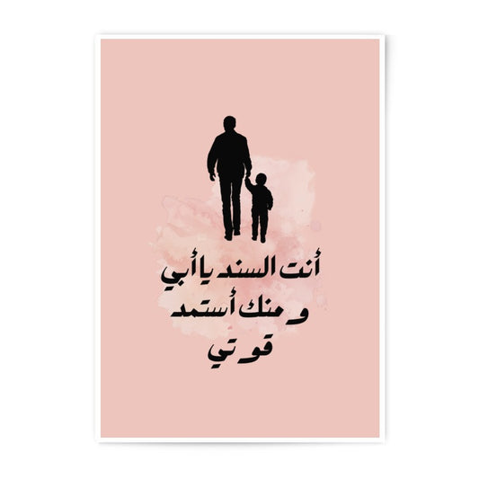 Father Son Art Photographic Prints, Arabic Calligraphy Wall Decor, Islamic Home Art, Father's Day Gift, Silhouette Art, Minimalist Print - Tawshia