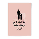 Father Son Art Photographic Prints, Arabic Calligraphy Wall Decor, Islamic Home Art, Father's Day Gift, Silhouette Art, Minimalist Print - Tawshia