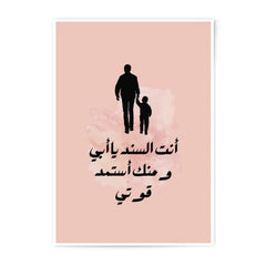 Father Son Art Photographic Prints, Arabic Calligraphy Wall Decor, Islamic Home Art, Father's Day Gift, Silhouette Art, Minimalist Print - Tawshia