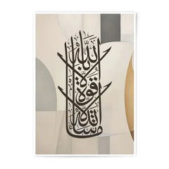 Islamic Calligraphy Photographic Print, Arabic Art, Modern Islamic Decor, Religious Wall Art, Muslim Gift, Home Decor - Tawshia