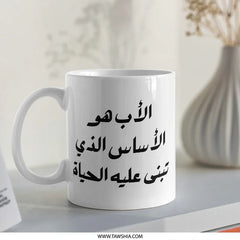 Father's Day Mug, Arabic Quote Mug, Arabic Gift, Gift for Dad, Islamic Mug, Best Dad Ever, Arabic Calligraphy, Unique Mug Gift - Tawshia