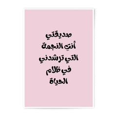 Arabic Quote Photographic Prints, Pink Wall Art, Inspirational Saying, Modern Home Decor, Friendship Gift Idea, Unique Prints - Tawshia