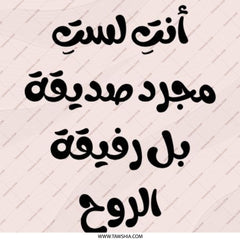 Arabic Quote Pinback Button, Soulmate Friendship Gift, Motivational Pin, Unique Arabic Design Button, Everyday Pinback Button - Tawshia