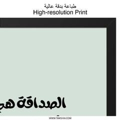 Arabic Friendship Quote Wall Art, Inspirational Saying, Modern Islamic Art Print, Arabic Calligraphy Decor, Minimalist Wall Decor - Tawshia