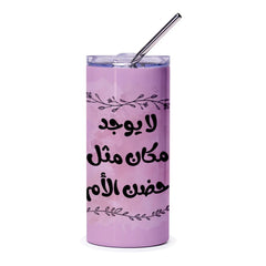 Arabic Quote Tumbler, Mother's Embrace Gift, Unique Design Tumbler, Islamic Art Tumbler, Floral Accent Tumbler, Drinkware Present - Tawshia