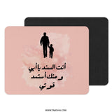 Arabic Fathers Day Mouse Pad, Father Son Art, Islamic Dad Gift, أنت السند يا أبي و منك أستمد قوتي, Pink Mousepad, Best Dad Mousemat - Tawshia