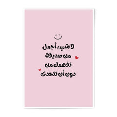 Arabic Friendship Quote Photographic Prints, Best Friend Gift, Inspirational Arabic Decor, Pink Wall Art, Minimalist Aesthetic - Tawshia