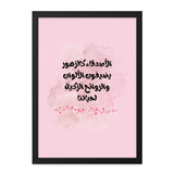 Arabic Calligraphy Wall Art, Islamic Quote Art, Pink Floral Home Decor, Inspirational Art Print, Modern Wall Art, Elegant Islamic Art - Tawshia