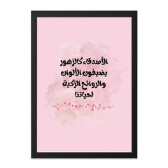 Arabic Calligraphy Wall Art, Islamic Quote Art, Pink Floral Home Decor, Inspirational Art Print, Modern Wall Art, Elegant Islamic Art - Tawshia