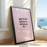 Arabic Calligraphy Wall Art, Islamic Quote Art, Pink Floral Home Decor, Inspirational Art Print, Modern Wall Art, Elegant Islamic Art - Tawshia