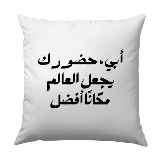 Arabic Calligraphy Pillow, Father's Day Gift, Arabic Quote Pillow, Islamic Art, Modern Home Decor, Arabic Decor - Tawshia