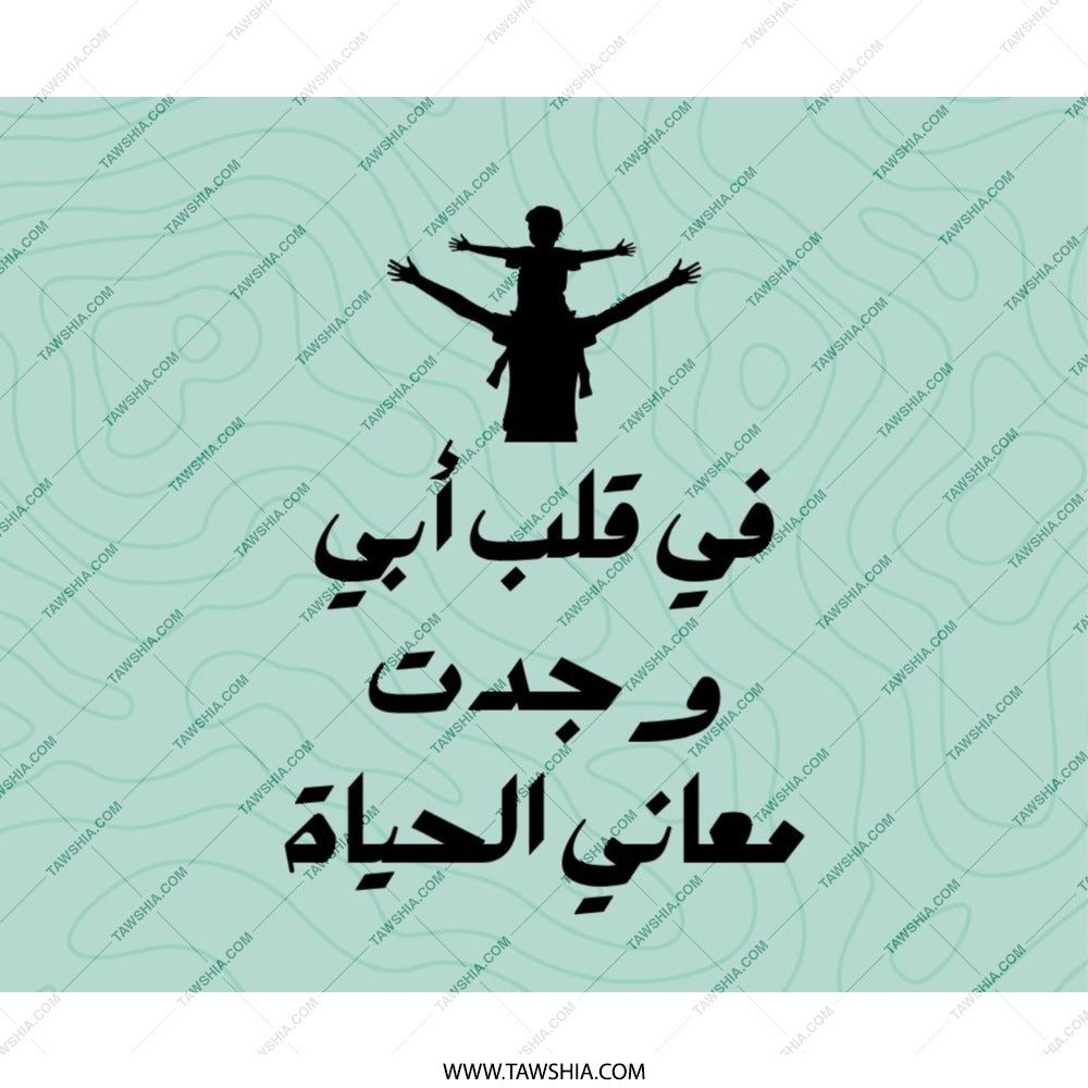 Arabic Father Mouse Pad, Kids on Shoulders Art, Dad Gift Idea, Unique Desk Decor, Custom Mousepad, Calligraphy Design, Family Love - Tawshia