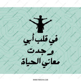 Arabic Father Mouse Pad, Kids on Shoulders Art, Dad Gift Idea, Unique Desk Decor, Custom Mousepad, Calligraphy Design, Family Love - Tawshia