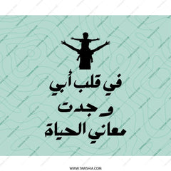 Arabic Father Mouse Pad, Kids on Shoulders Art, Dad Gift Idea, Unique Desk Decor, Custom Mousepad, Calligraphy Design, Family Love - Tawshia