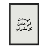 Arabic Wall Art, Father's Embrace Quote, Minimalist Decor, Islamic Art Print, Modern Wall Decor, Arabic Calligraphy Wall Art - Tawshia