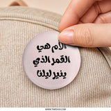 Arabic Mother Quote Pinback Button, Mom is the Moon, Unique Gift Idea, Inspiring Pin Badge, Aesthetic Pin, Arabic Typography Pin - Tawshia