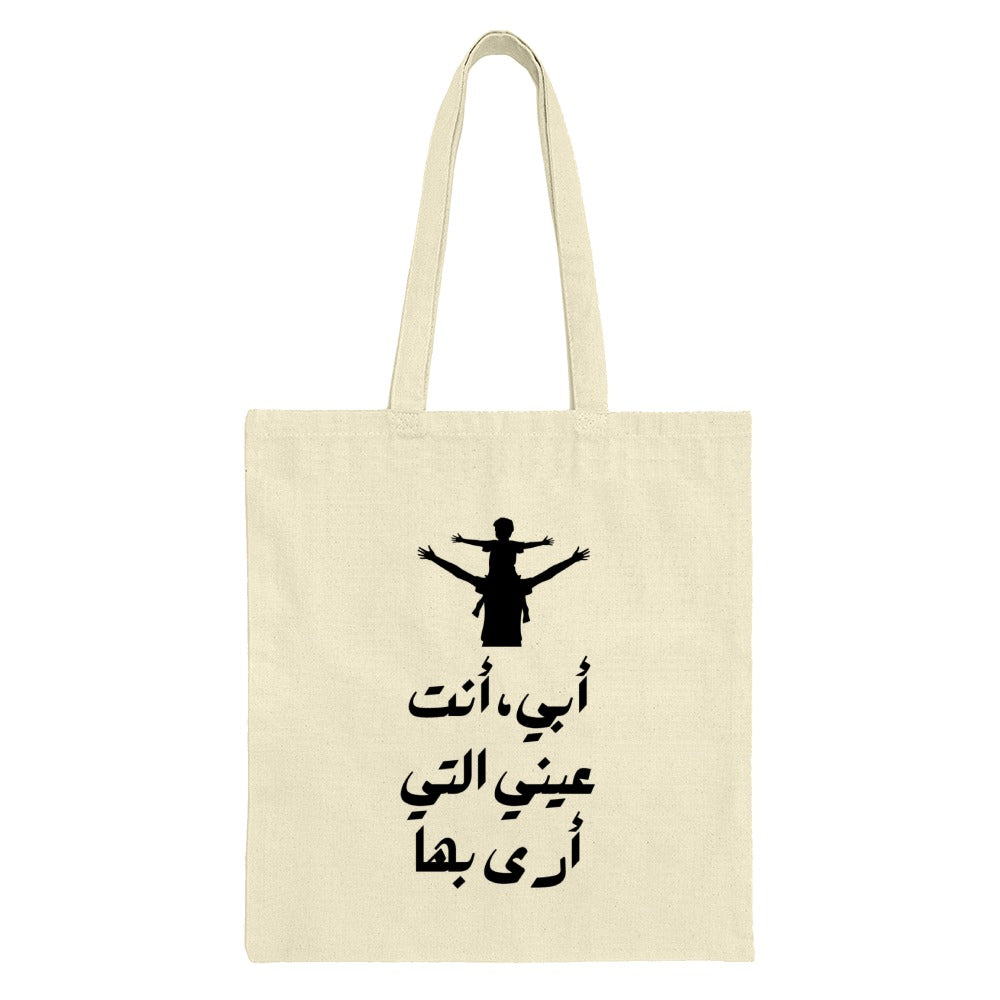 Arabic Father Son Tote Bag, Father's Day Gift, أبي أنت عيني, Shoulder Ride Tote, Islamic Art Bag, Dad Gift, Arabic Calligraphy Gift - Tawshia