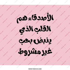 Arabic Love Backpack, Friendship Heartbeat Design, Stylish Bag, Unique Backpack, Gift for Friends, Arabic Quote, Modern Backpack - Tawshia