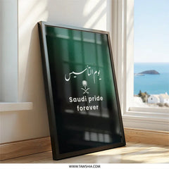 Saudi Pride Forever Wall Art, Arabic Calligraphy Art, Saudi Arabia Foundation Day Decor, KSA National Day Gift, Green Aesthetic Print - Tawshia