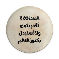 Arabic Quote Pinback Button, Friendship Saying Button, Motivational Phrase Button, Arabic Typography Pin, Arabic Gift Pin Button - Tawshia