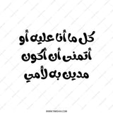 Arabic Calligraphy Tote Bag, Inspirational Quote Bag, Mom Love, Gift for Mother, Cultural Art, Stylish Reusable Shopping Bag - Tawshia