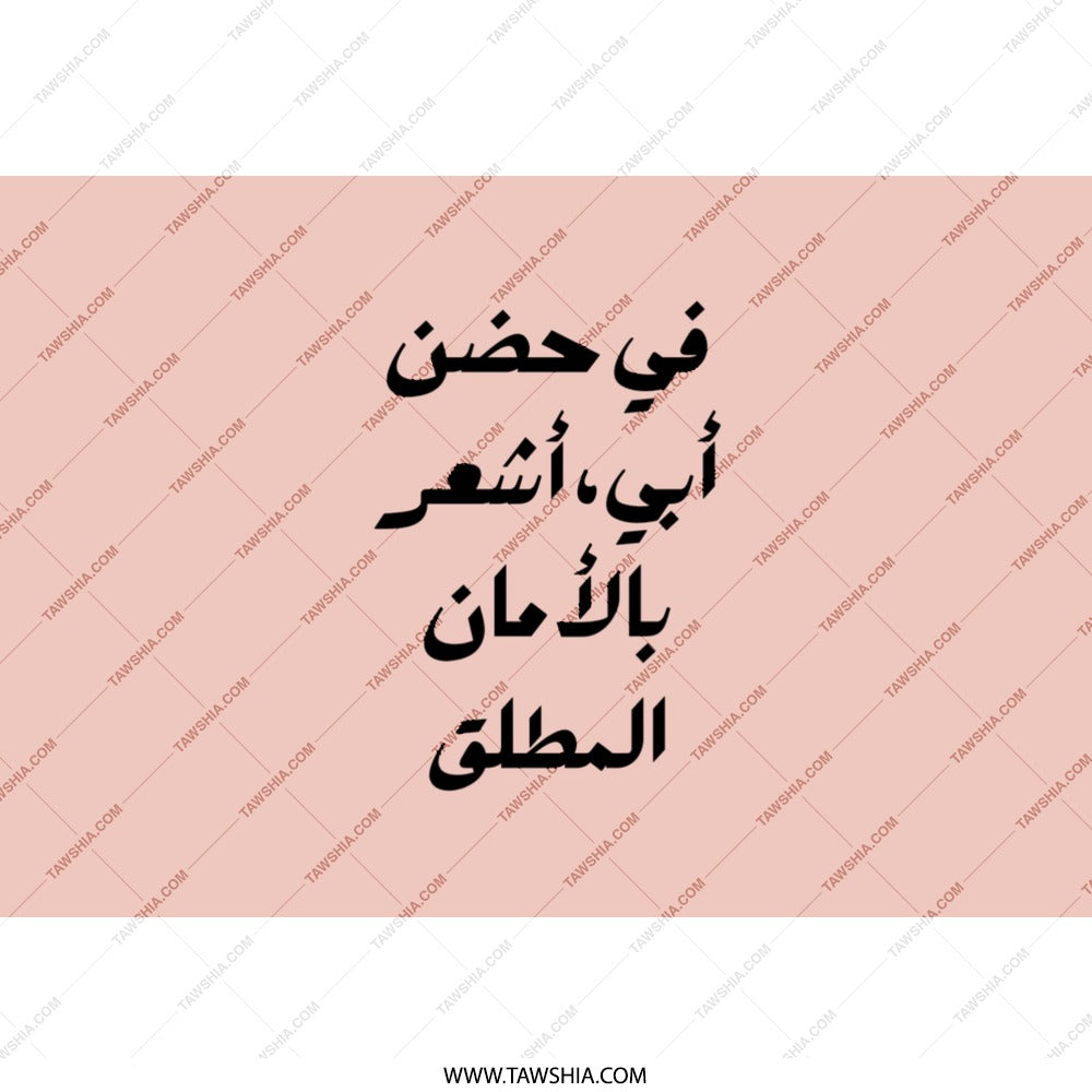 Arabic Tumbler Gift, Quote Tumbler, Father's Day Gift Tumbler, Arabic Calligraphy Tumbler, Personalized Arabic Tumbler, Custom Tumbler - Tawshia