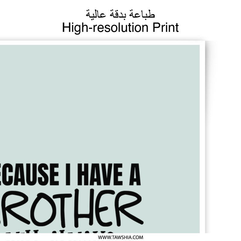 Brother Friend Photographic Prints, Sibling Love Art, Brother Gift Idea, Friendship Quote Wall Decor, Family Prints - Tawshia