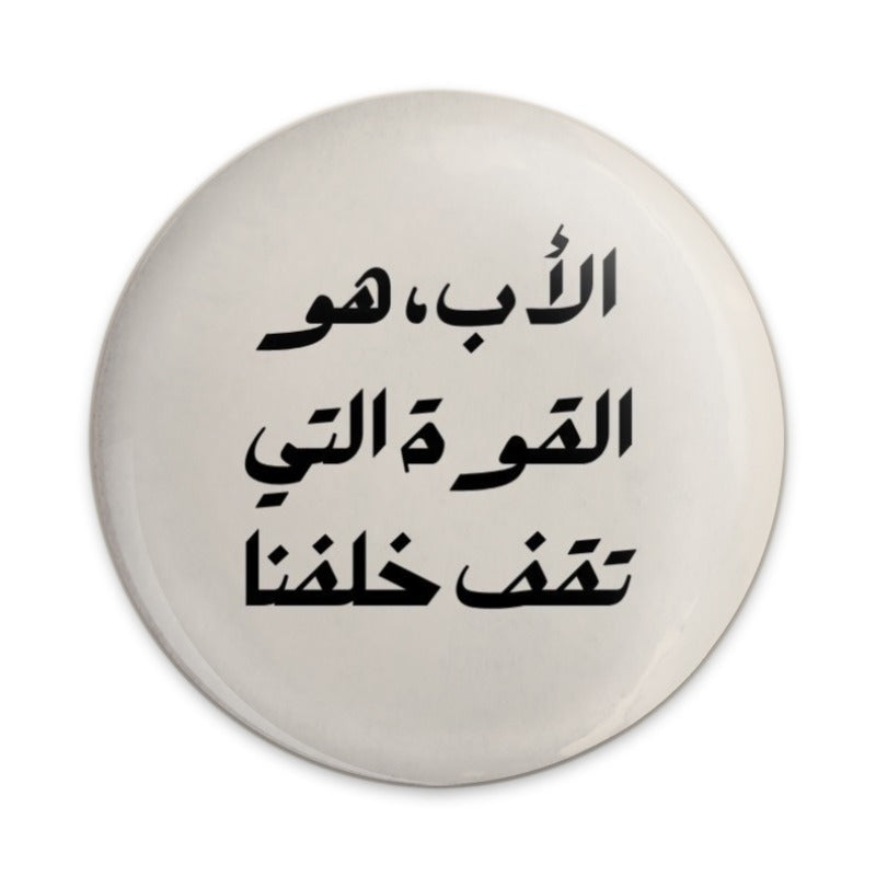 Arabic Father's Day Pinback Button, Islamic Dad Gift, Best Papa Quote, Cute Badge, Unique Present, Father's Day Pinback Button - Tawshia