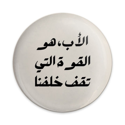 Arabic Father's Day Pinback Button, Islamic Dad Gift, Best Papa Quote, Cute Badge, Unique Present, Father's Day Pinback Button - Tawshia