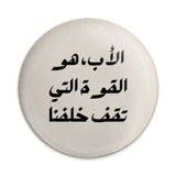 Arabic Father's Day Pinback Button, Islamic Dad Gift, Best Papa Quote, Cute Badge, Unique Present, Father's Day Pinback Button - Tawshia
