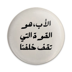 Arabic Father's Day Pinback Button, Islamic Dad Gift, Best Papa Quote, Cute Badge, Unique Present, Father's Day Pinback Button - Tawshia