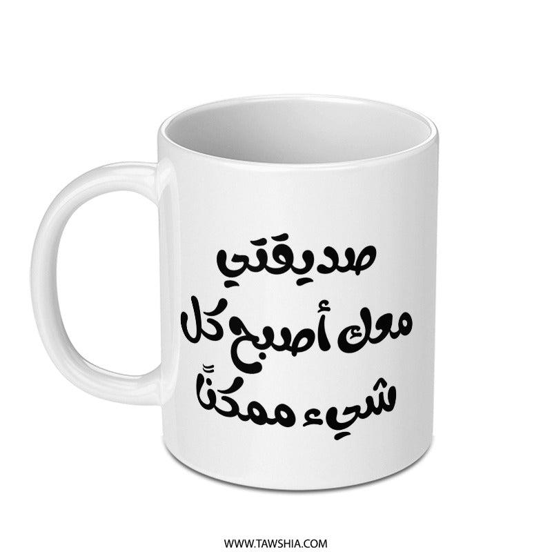 Arabic Quote Mug, Motivational Gift Mug, Inspirational Coffee Mug, Arabic Calligraphy Mug, Unique Gift Idea, Novelty Mug Present - Tawshia