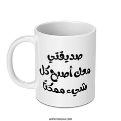 Arabic Quote Mug, Motivational Gift Mug, Inspirational Coffee Mug, Arabic Calligraphy Mug, Unique Gift Idea, Novelty Mug Present - Tawshia