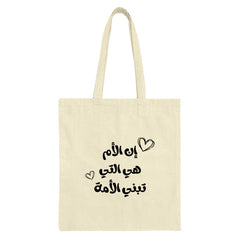 Arabic Tote Bag, Mother's Day Gift, Islamic Art Tote, Calligraphy Handbag, Unique Gift Idea, Tote Bag for Shopping, Stylish Tote Bag - Tawshia