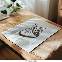 Islamic Art Photographic Print, Arabic Calligraphy Wall Art, Muslim Home Decor, Modern Islamic Gift, Religious Art Print, Eid Gift - Tawshia